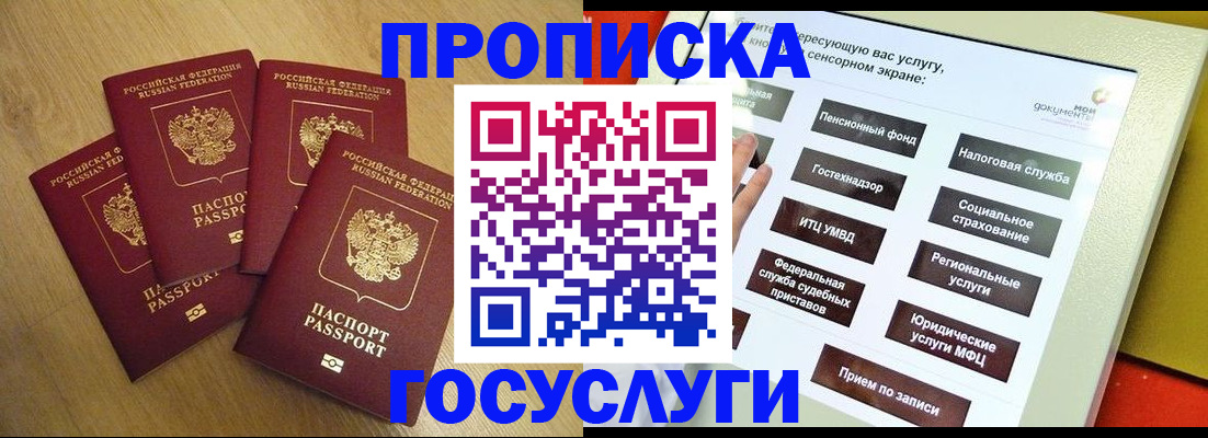 прописка штамп в Шахтах