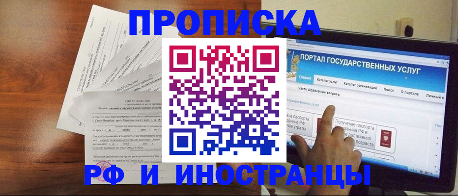 временная регистрация надежно в Шахтах