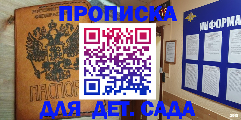временная регистрация купить в Шахтах