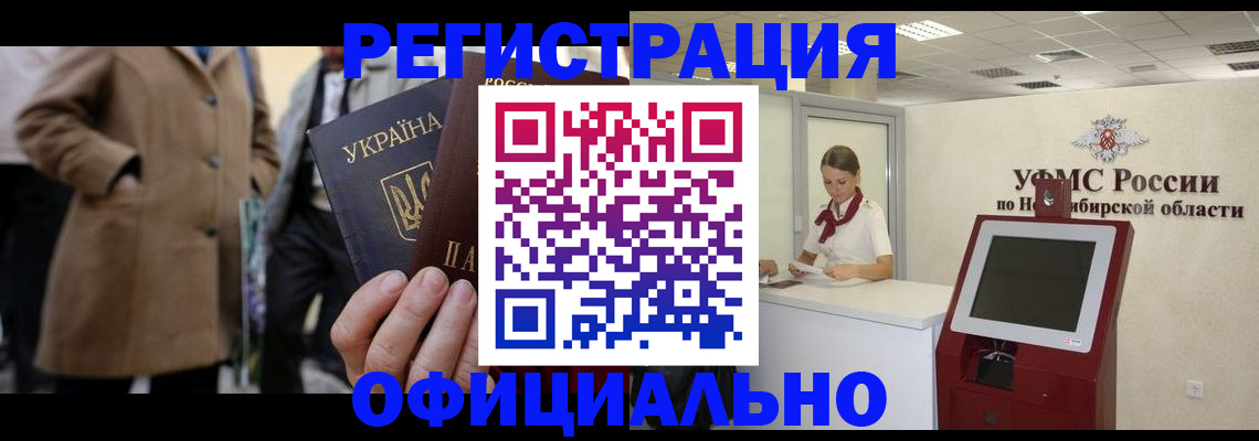 миграционный учет в Шахтах