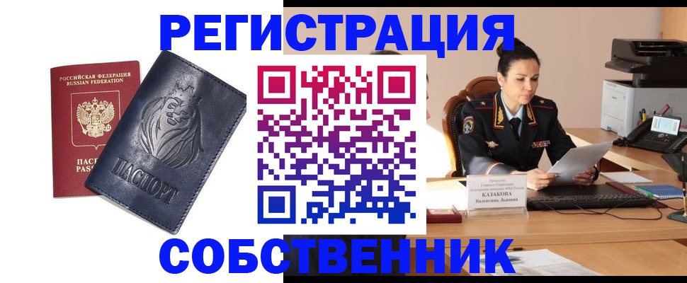 прописка законно в Шахтах